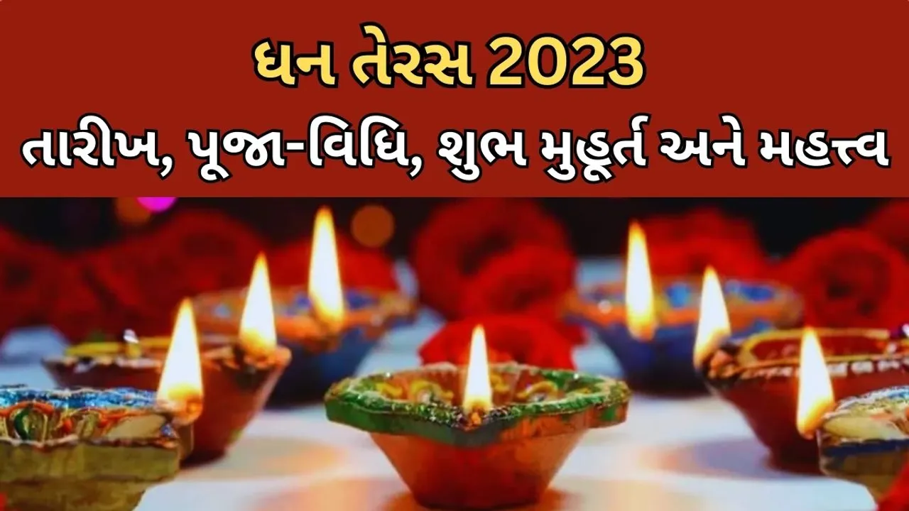 Dhanteras 2023 | Date | Shubh Muhurat | Puja Vidhi