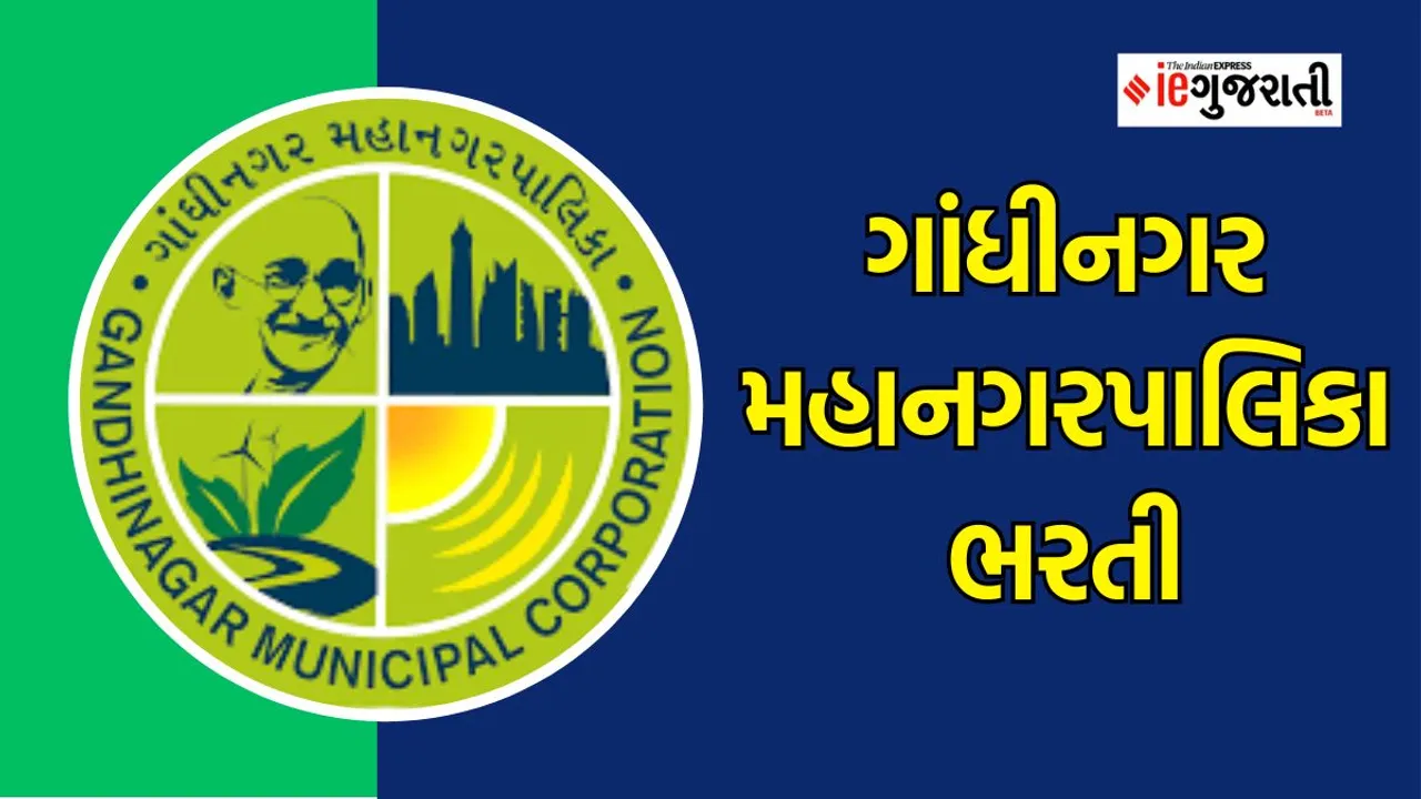 GMC Recruitment 2023 | jobs alerts |google news