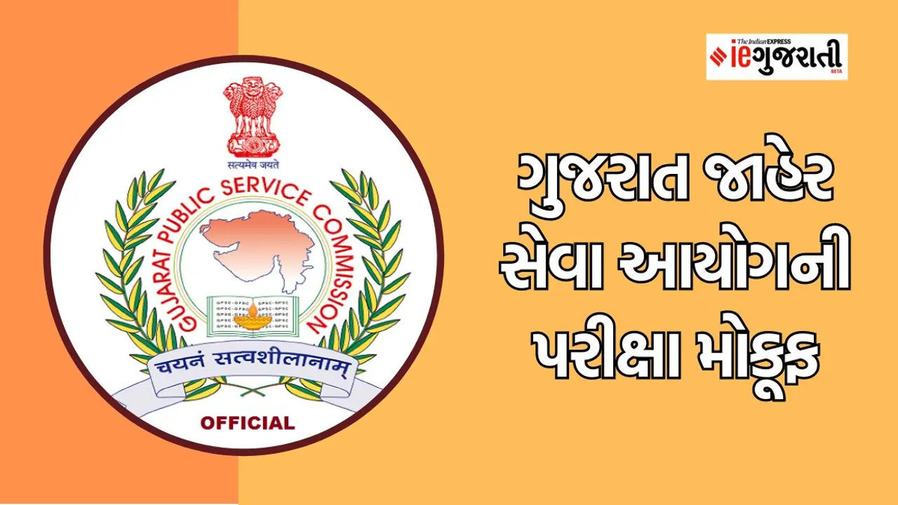 GPSC exam | GPSC recruitment 2023 | jobs alerts | Gujarati news