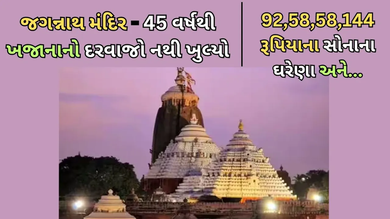 Jagannath Temple Treasure Gate