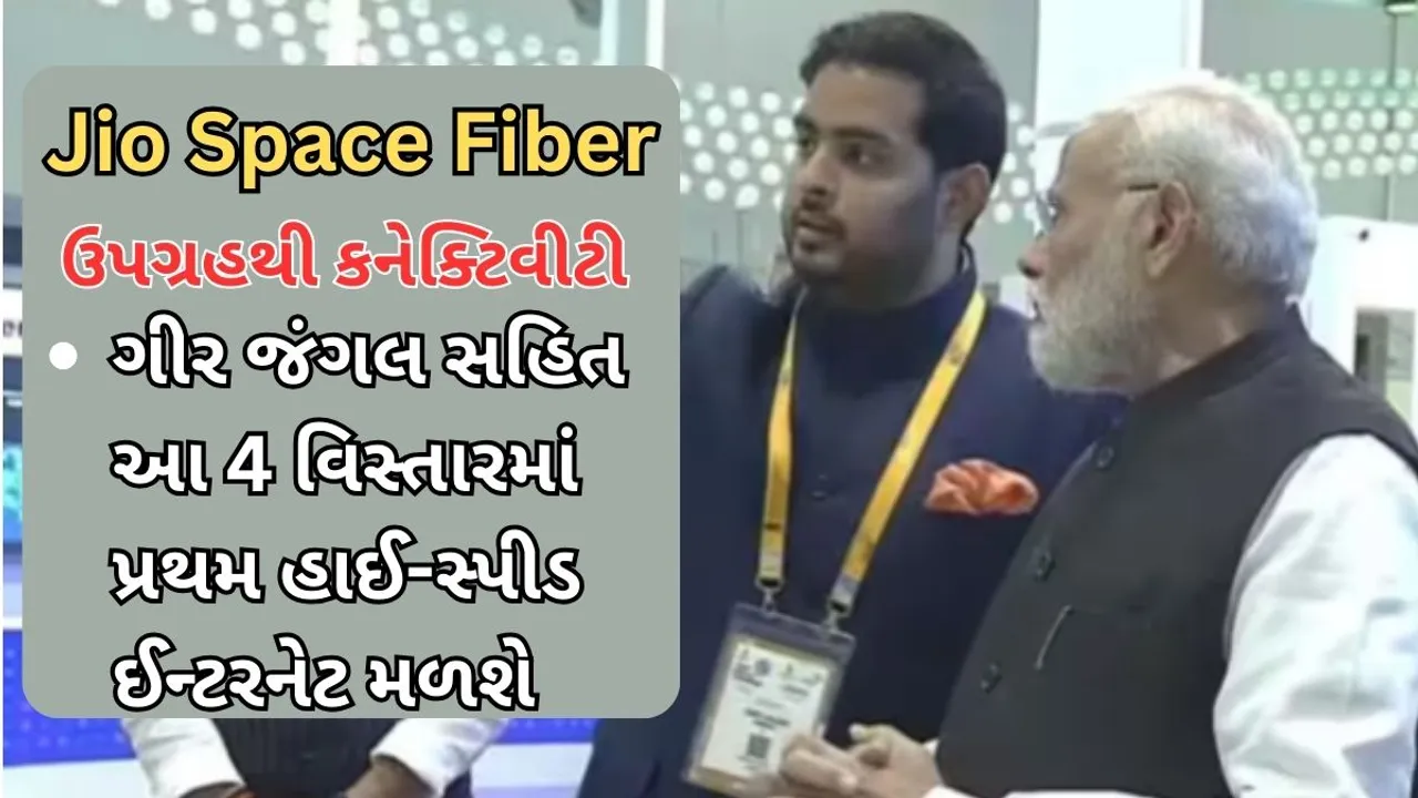 Reliance | Jio Space Fiber Technology