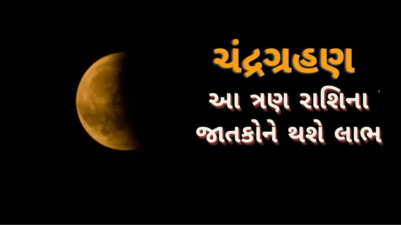 Lunar Eclipse 2023 | Chandra Grahan 2023