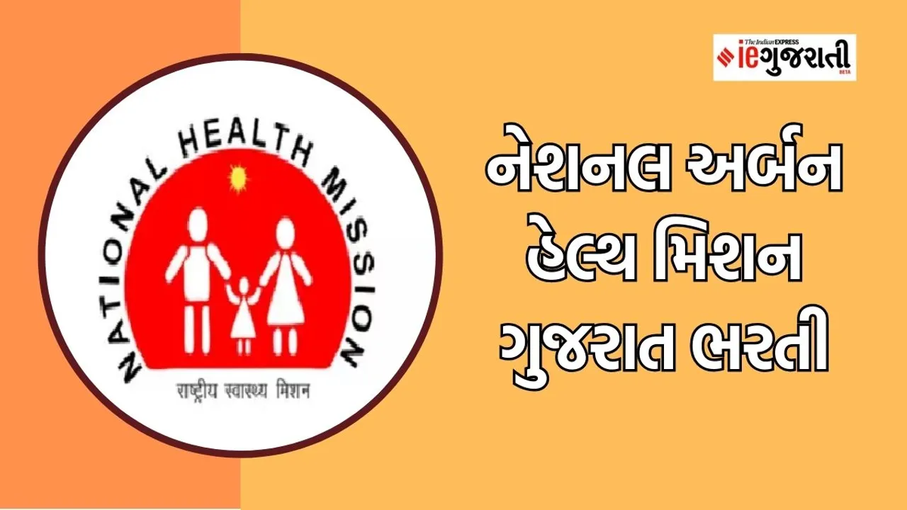 NHM Gujarat Recruitment 2023 | Recruitment 2023 | jobs alerts | Google jobs