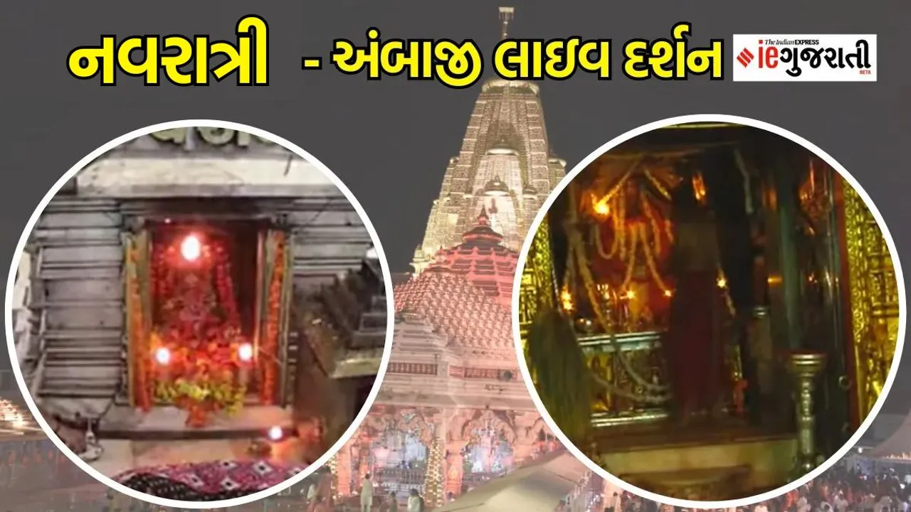 Navratri 2023 | ambaji live darshan | Google news | Dharmabhakti