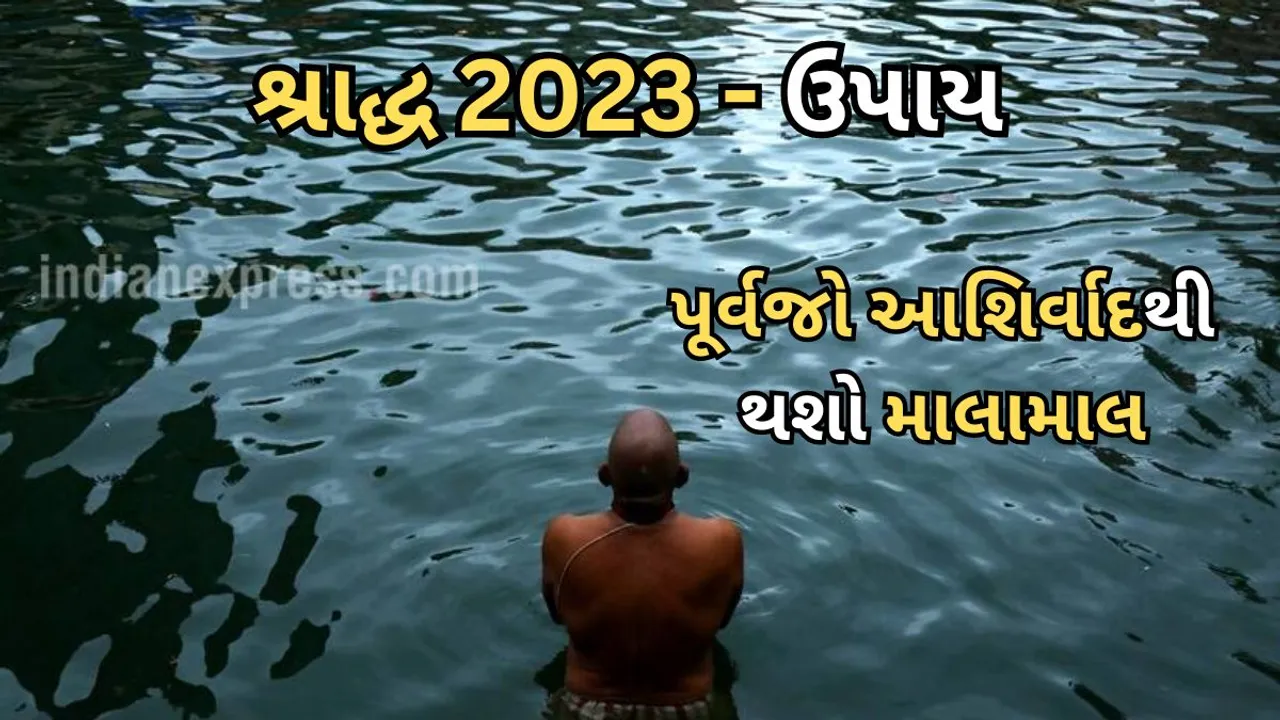 Pitru Paksha shradh 2023 | Pitru Paksha 2023 | Pitru Paksha 2023 upay