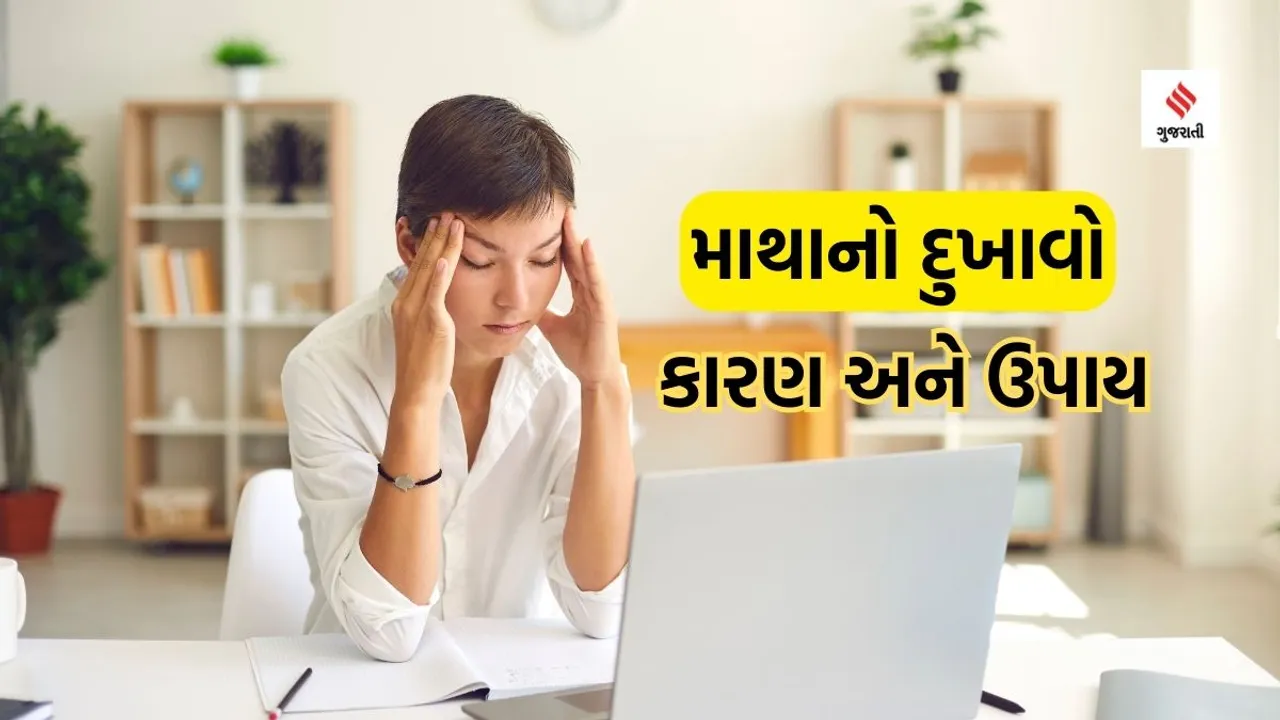 Headache | Head Pain | Migraine | Health Tips of Migraine | migraine symptoms | Lifestyle tips | head pain relief tips