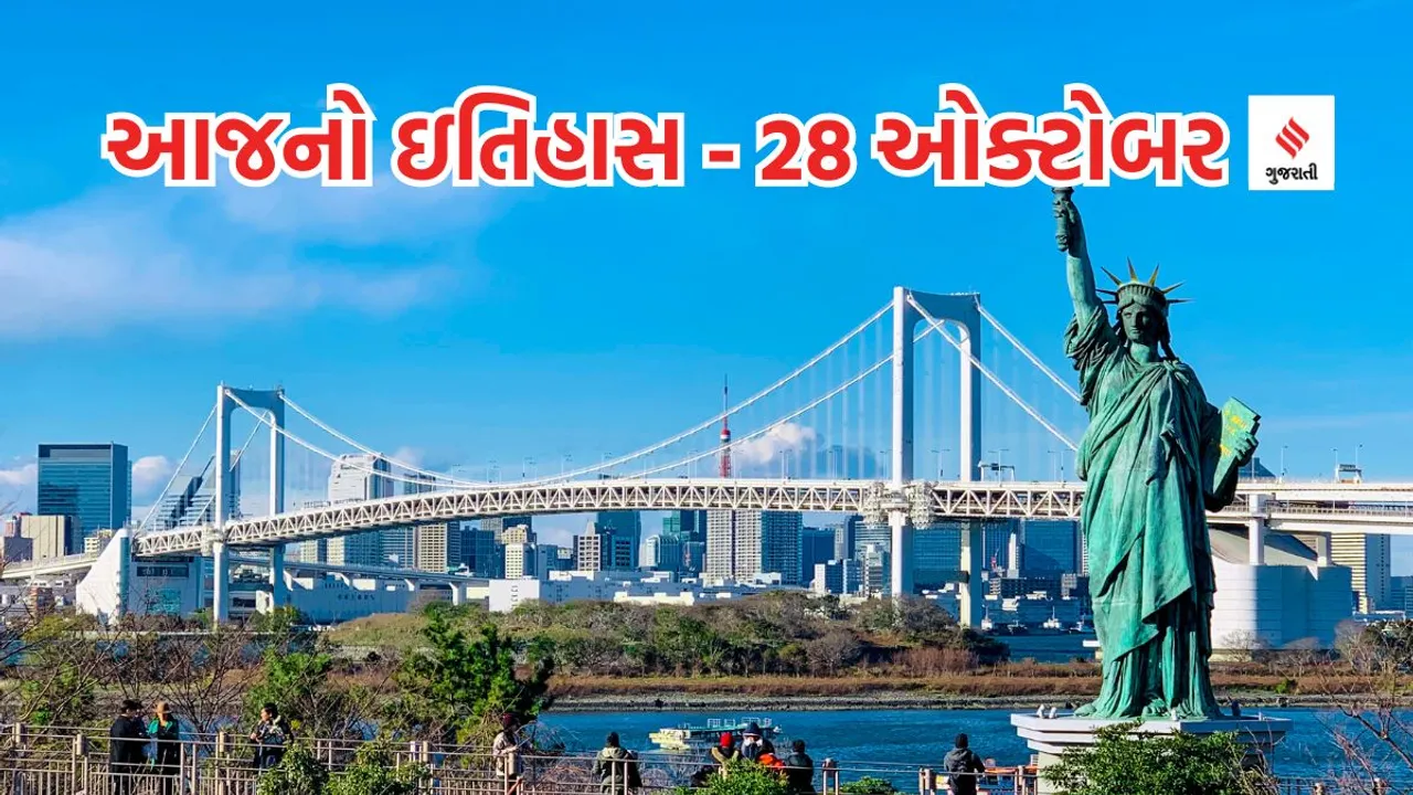 Today history | 28 october history | statue of liberty | statue of liberty In US