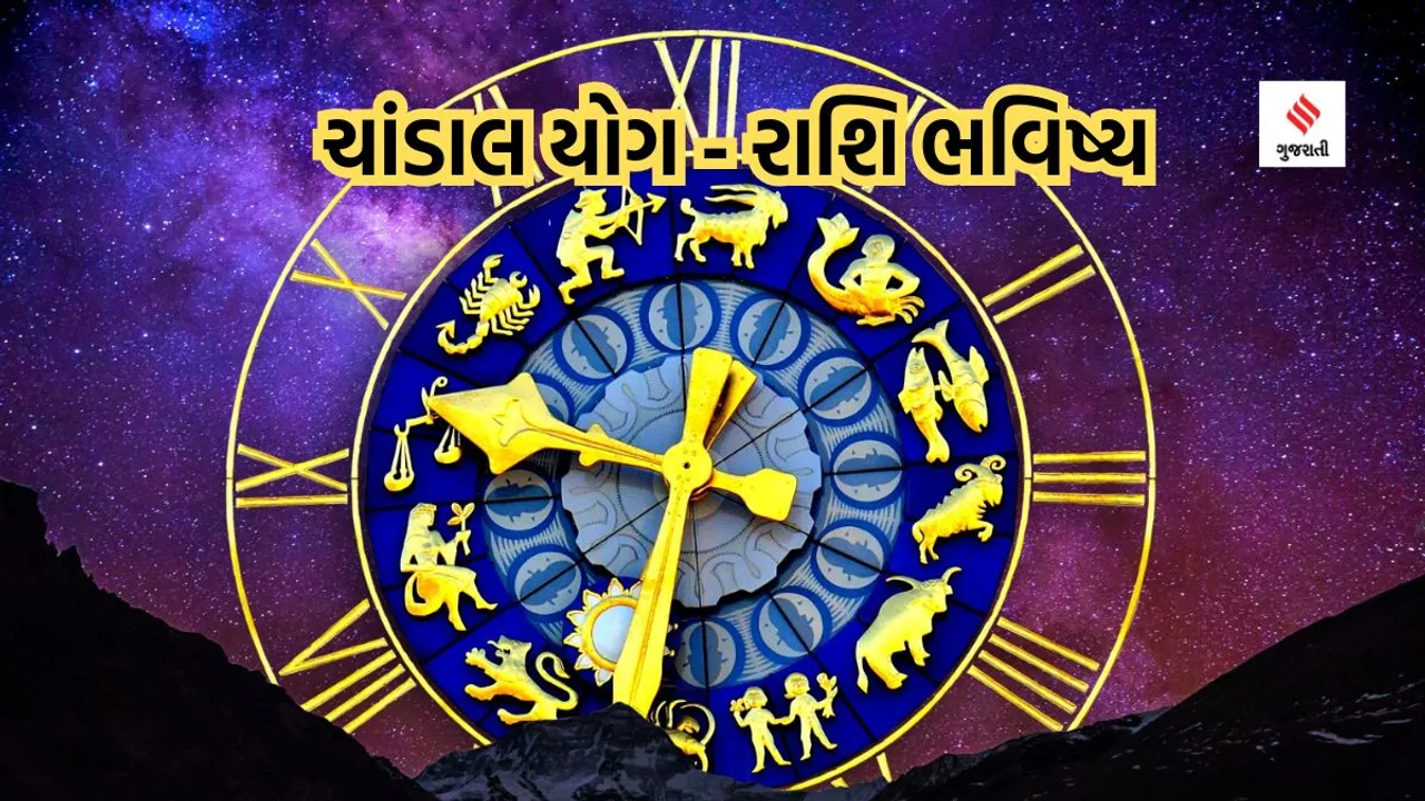 Guru Chandal Yog, Guru and Rahu's alliance