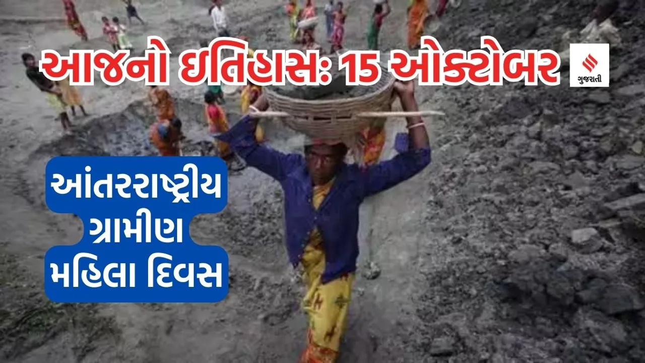 Today history | 15 october history | International Rural Women Day