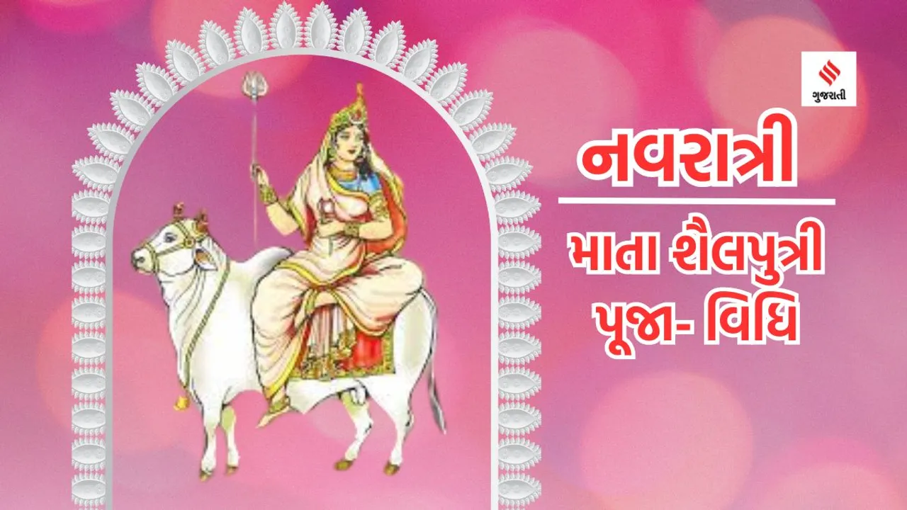 Hardiya Navratri 2023, Maa Shailputri Puja, Maa Shailputri Puja Vidhi,