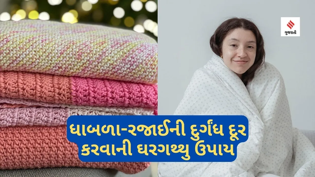 Blankets Cleaning Tricks | Blankets Cleaning tips | Winter Cleaning tips | how to wash blankets without water | how to clean dirty blankets