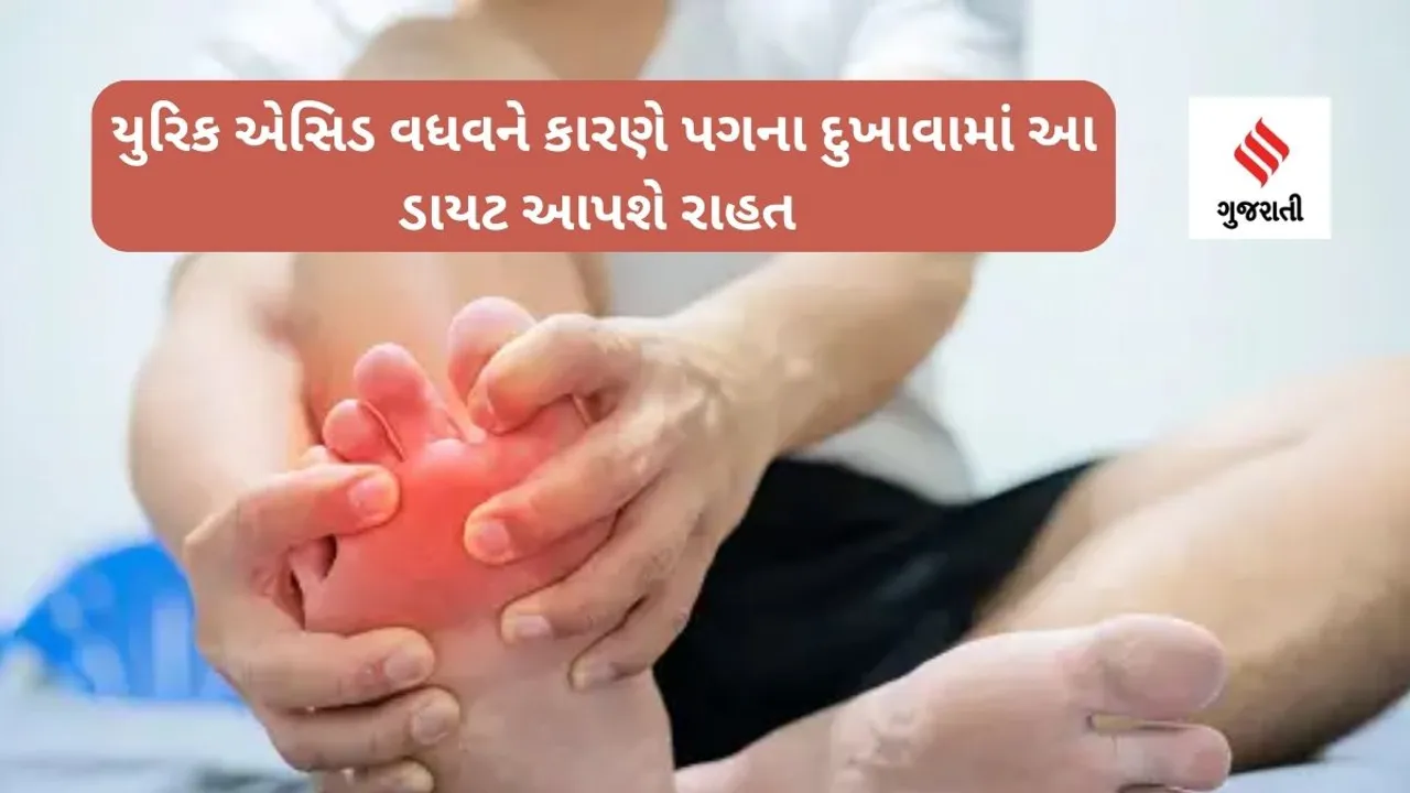 Health Tips For Uric Acid: શરીરમાં યુરિક એસિડ વધી રહ્યુ છે કેવી રીતે ખબર પડે? યુરિનમાં આ 4 ફેરફારને અવગણશો નહીં, અસહ્ય દુખાવો સહન કરવો પડશે