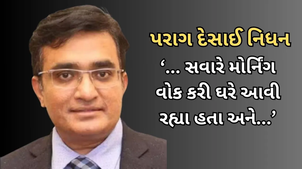 Wagh Bakri Group Executive Director Parag Desai | passes away