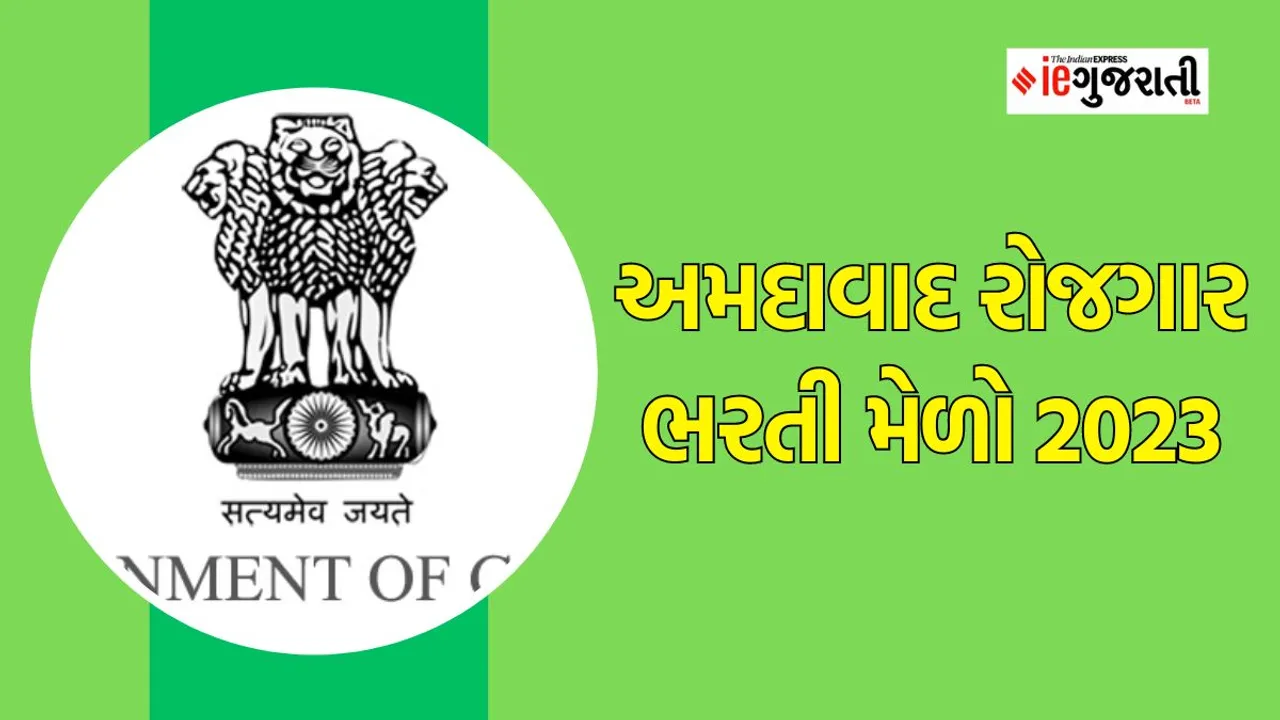 Ahmedabad Bharti melo | bharti melo | recruitment | Google news