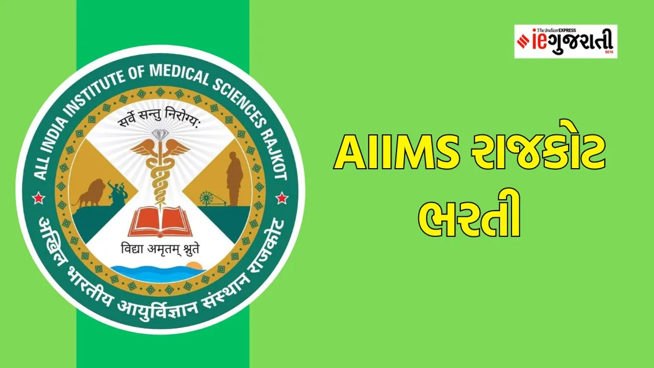 AIIMS Recruitment 2023 | Recruitment 2023 | jobs news | rajkot jobs news | google news | jobs news