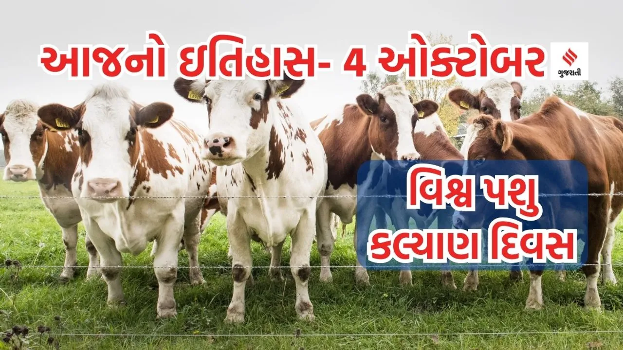 Today history | 4 october history | World Animal Welfare Day | Animal Welfare | Cow