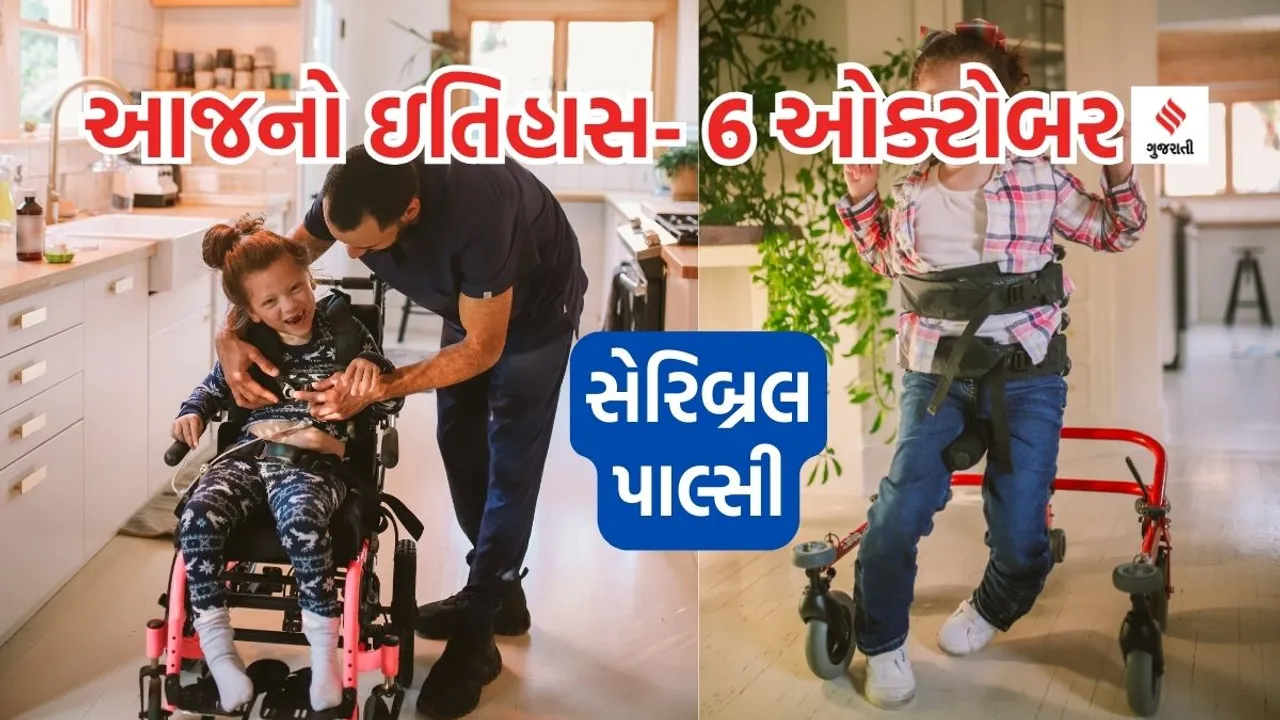 Today history | 6 october history | world Cerebral Palsy | Cerebral Palsy