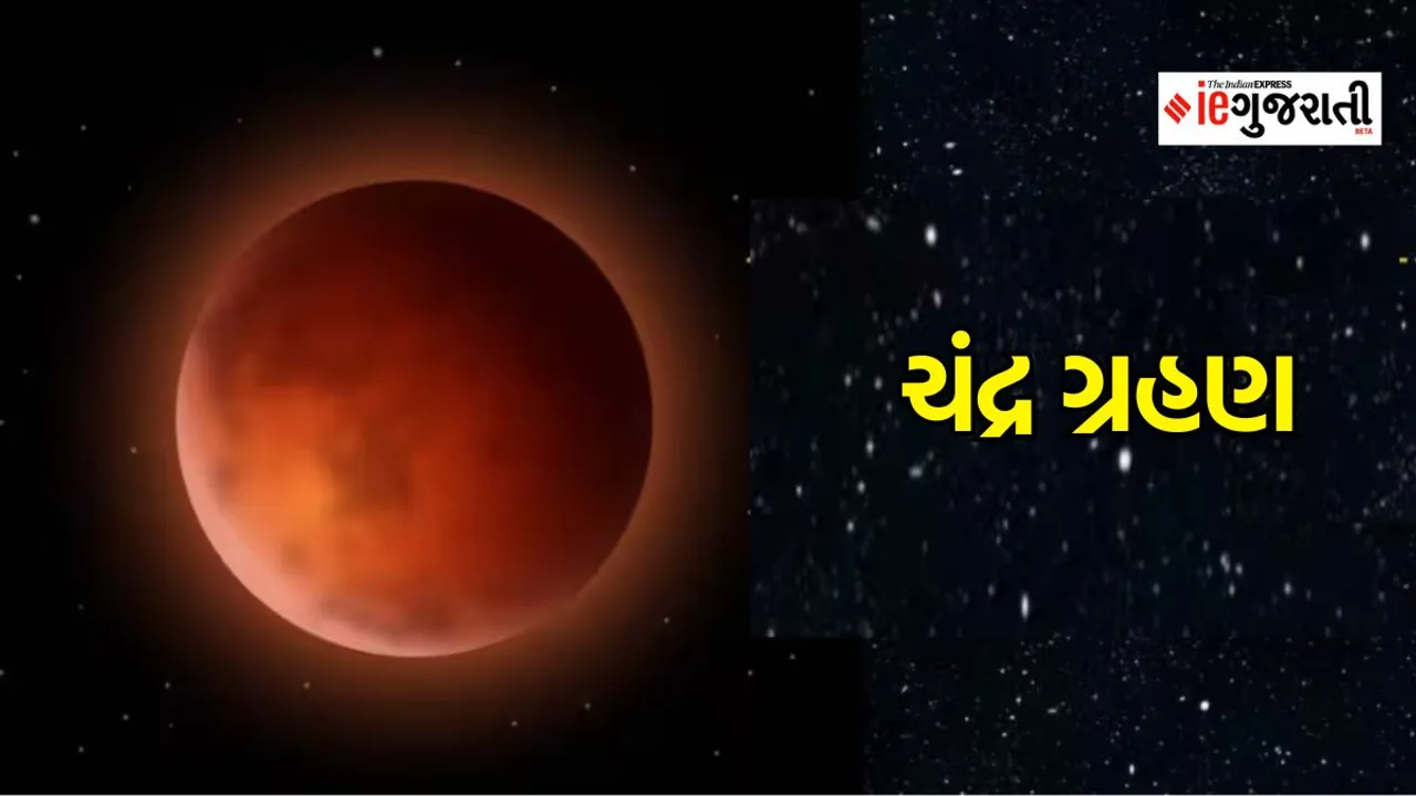 Chandra Grahan 2024: 2024નું પ્રથમ ચંદ્રગ્રહણ આ તારીખ થશે, 3 રાશિનું ભાગ્ય ચમકશે; ધનલાભ અને નોકરી-વેપારમાં પ્રગતિના યોગ