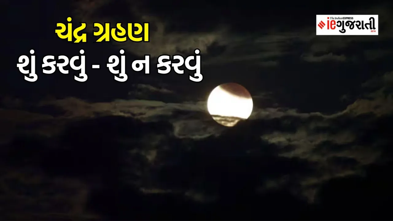 chandra grahan | lunar eclipse | dharmabhakti