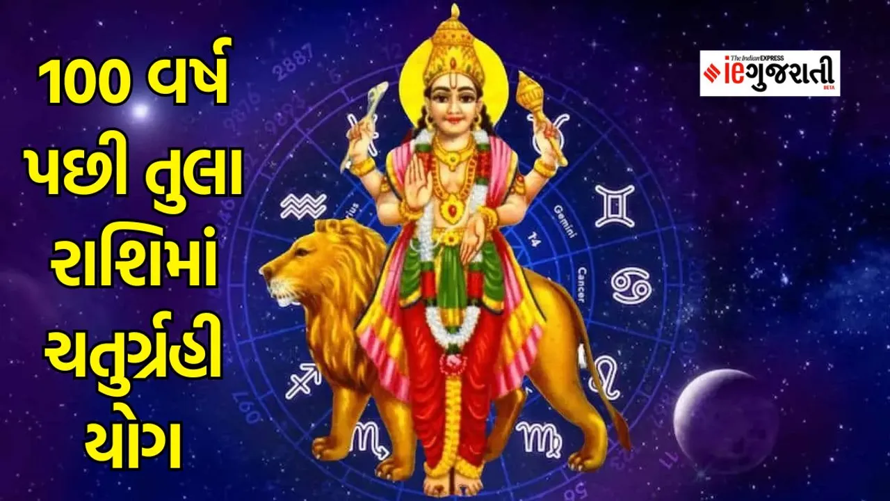 chaturgrahi yog, chaturgrahi yog in horoscope, benefits of chaturgrahi yog, chaturgrahi yog in kundli,