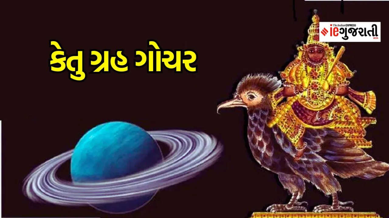 ketu transit 2023 date | rahu ketu transit 2023 | ketu gochar | astrology | google news