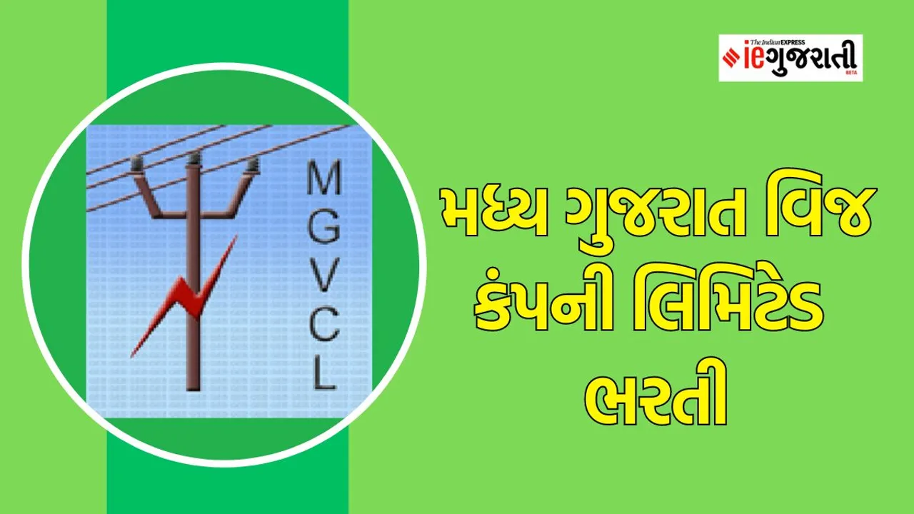 MGVCL recruitment | government jobs | josb alerts | career news