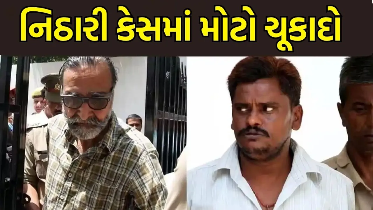 nithari case | high court | google news | national news