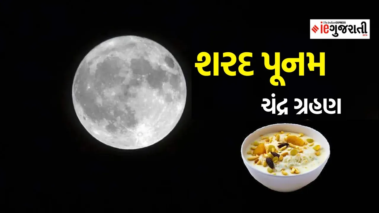 Sharad Purnima 2023 | When is Sharad Purnima 2023 | lunar eclipse 2023 | astroloyg | dharmabhakti