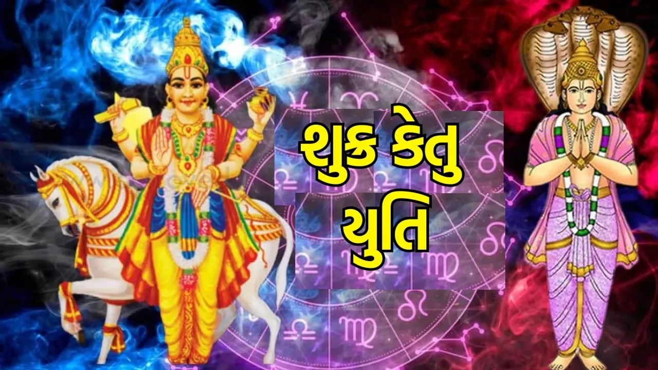 Shukra Ketu Yuti In Kanya, venus Ketu Conjunction in virgo, shurka gochar 2023, ketu gochar 2023,