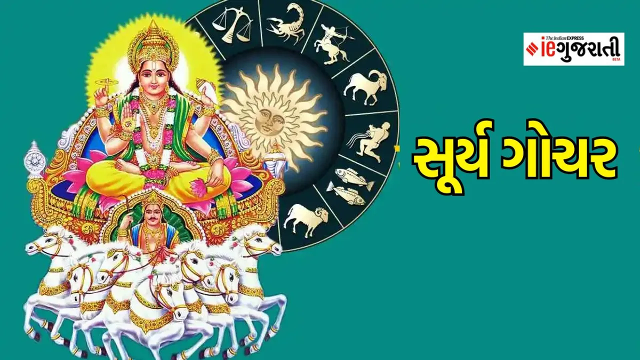 surya rashi parivarta | surya rashi parivartan 2023 | surya gochar | astrology | Dharmabhakti