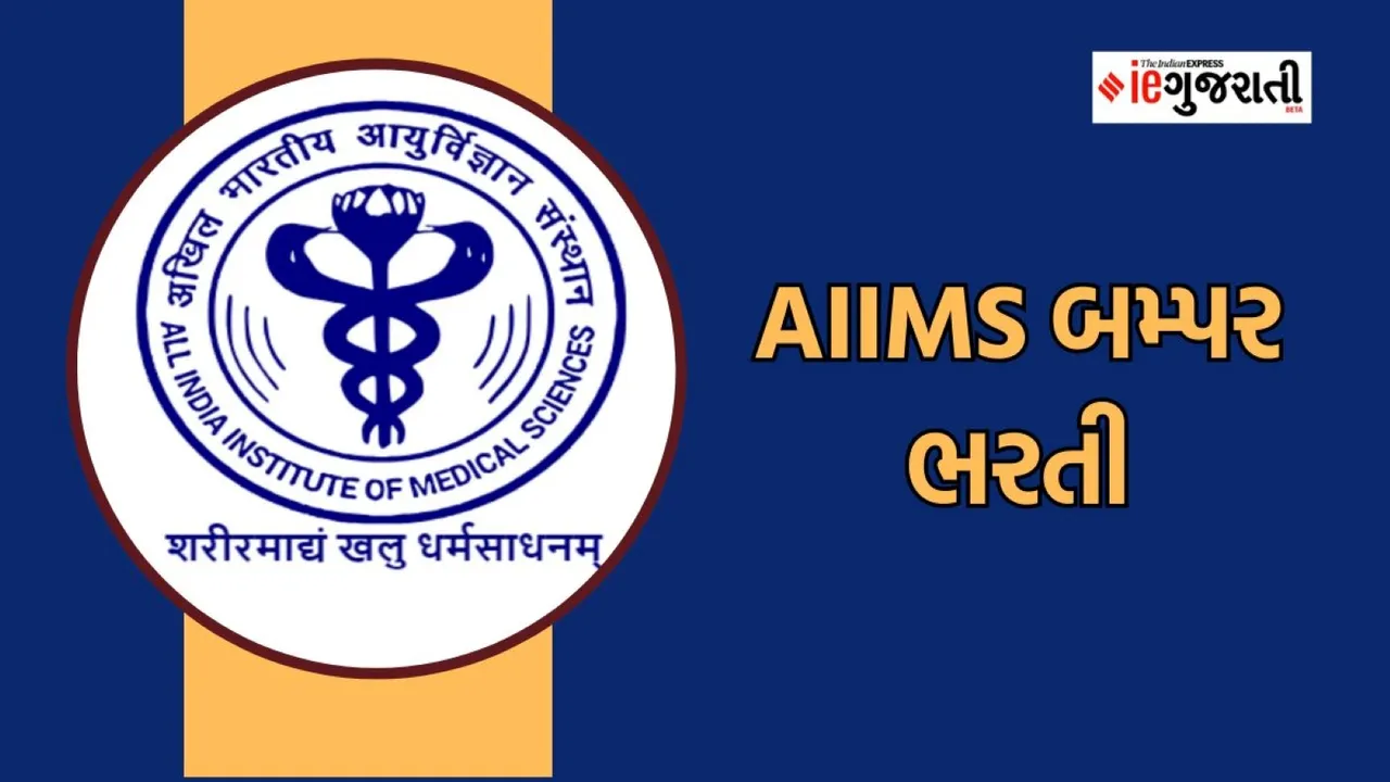 AIIM delhi Recruitment | recruitment 2023 | jobs news