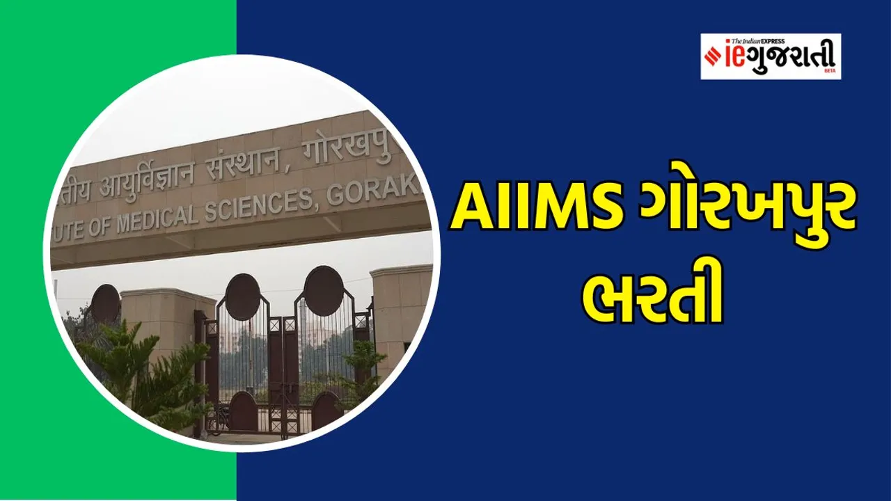 AIIM Gorakhpur Recruitment | recruitment 2023 | jobs news
