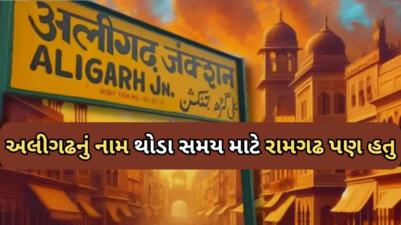 Aligarh named Harigarh history