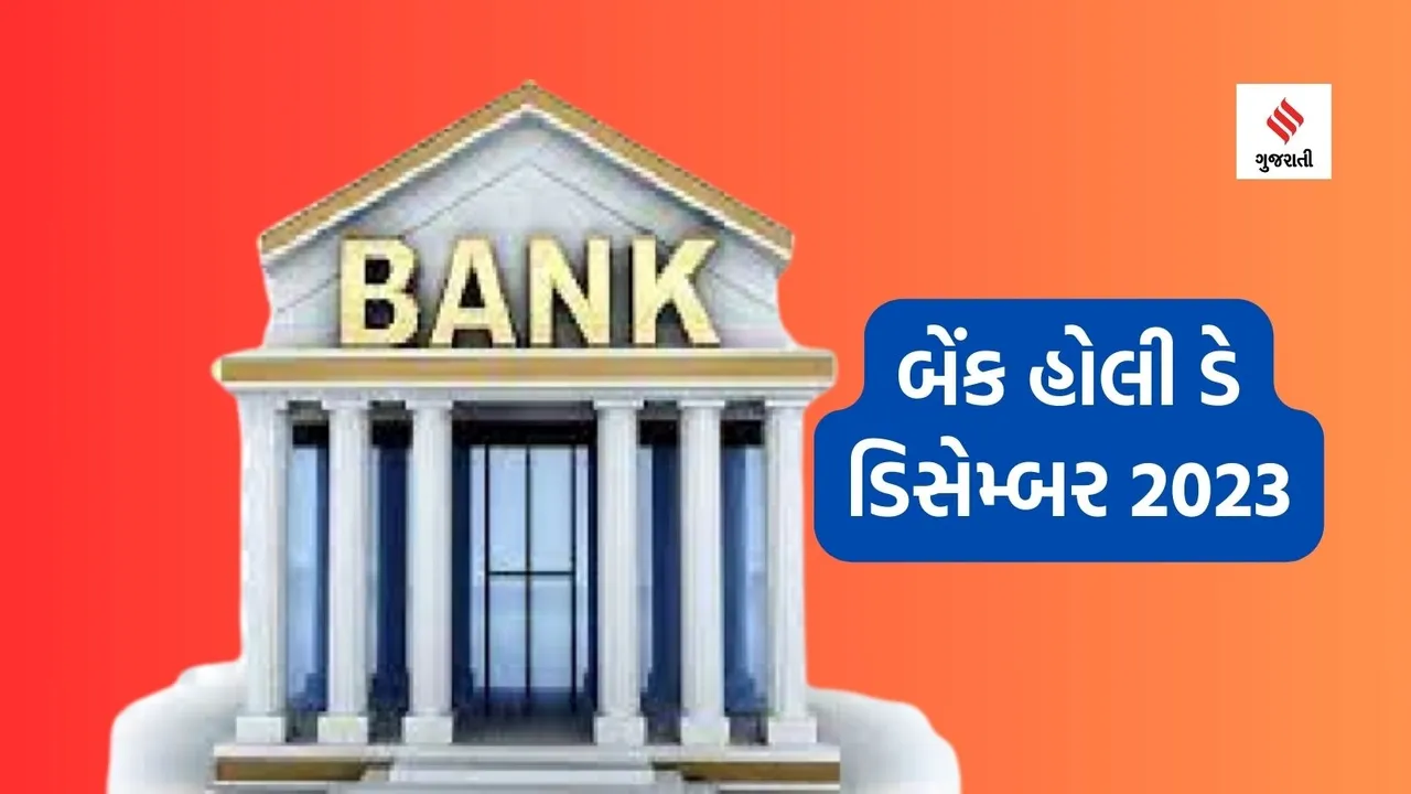 Bank holidays | Bank holidays List | Bank holidays in December 2023 | RBI Bank holidays List