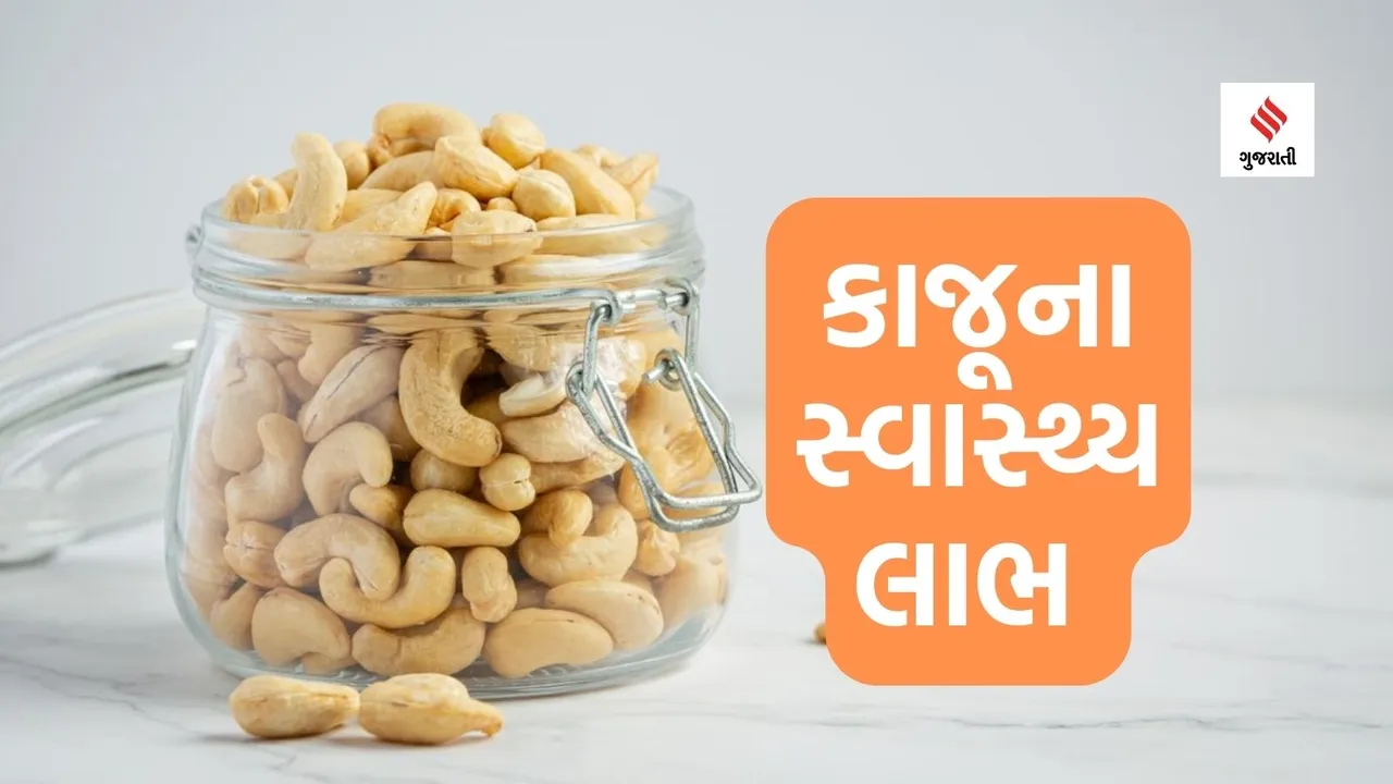 Cashews | Cashews Nut | Cashews Health Benefits | Dry Fruits health Tips