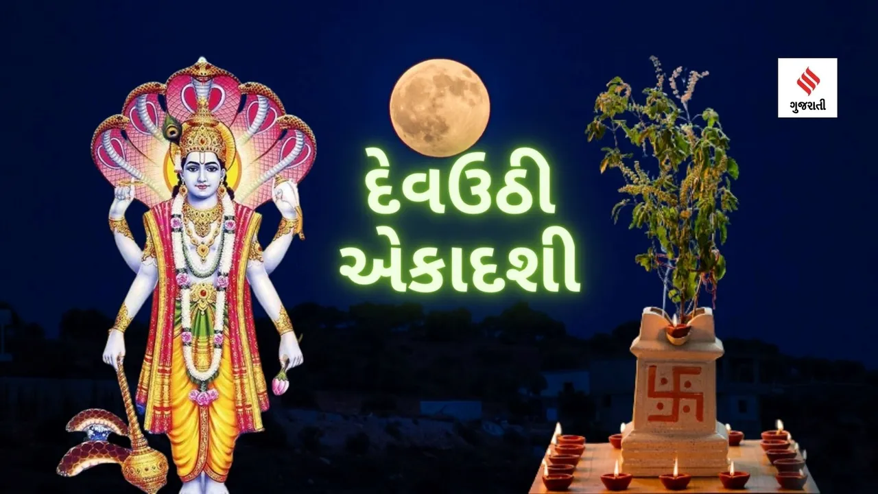 dev uthani ekadashi | dev uthani ekadashi 2023 date | dev prabodhini ekadashi | Tulsi vivas | dev prabodhini ekadashi upvas tips | lord vishnu tulshi puja