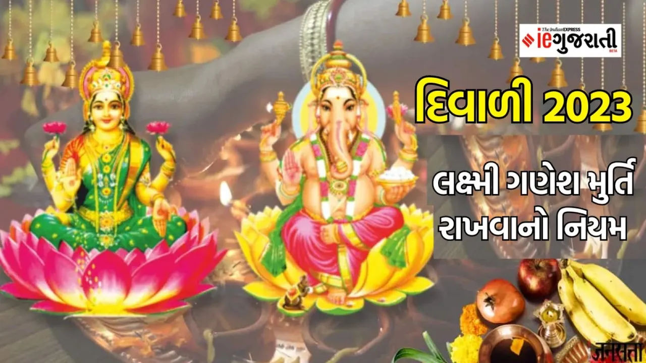 Diwali 2023 Vastu Tips | Mata Lakshmi Idol Vastu Tips | Diwali Vastu Tips