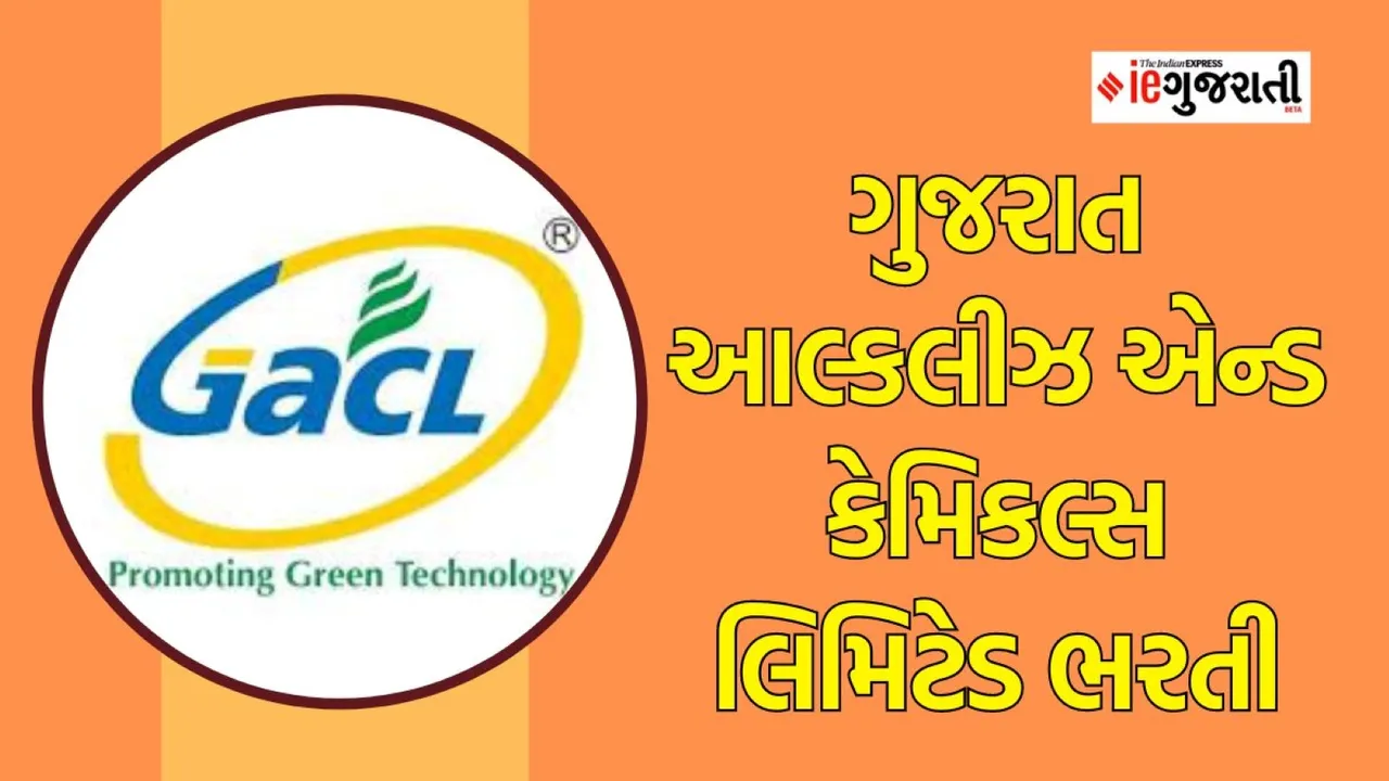 GACL Recruitment 2023 | Jobs news | caree news | gujarat jobs news