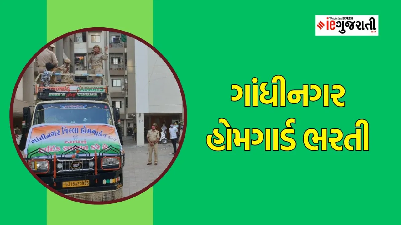 Gandhinagar homeguard recruitment | recruitment 2023 | jobs news | bharti news