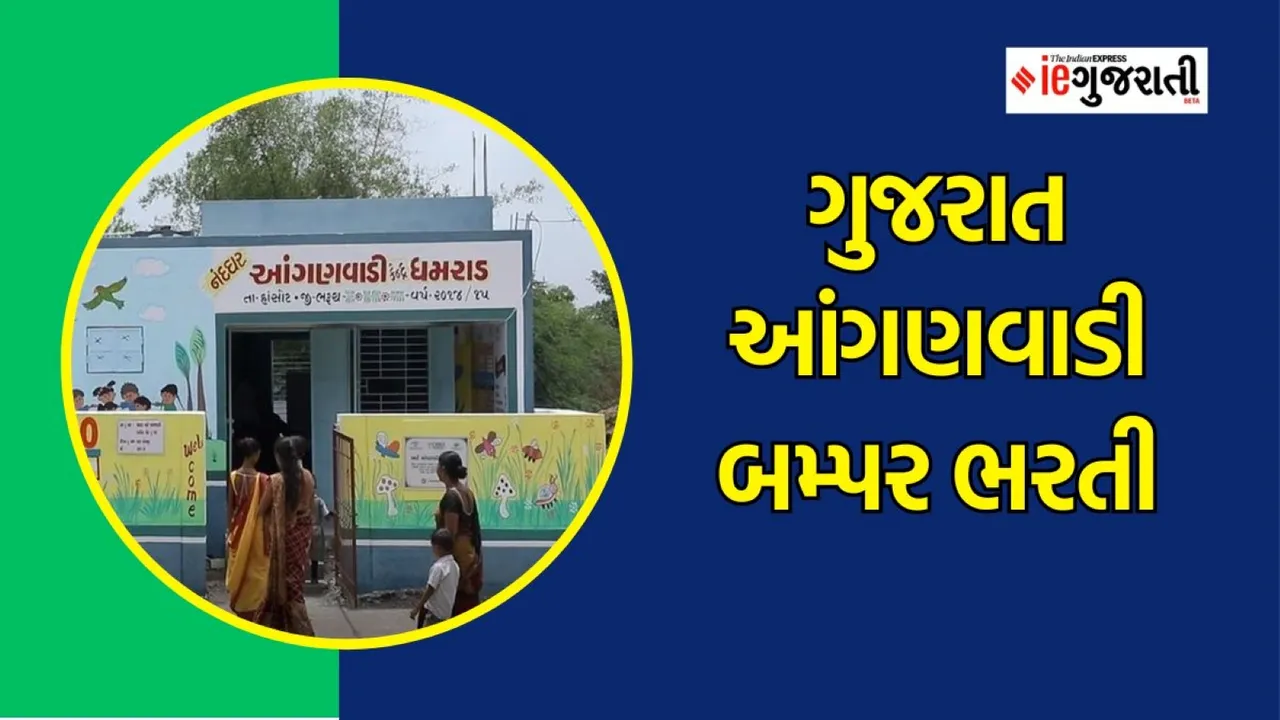 Gujarat Anganwadi bharti 2023 | jobs in Gujarat | Google jobs alerts