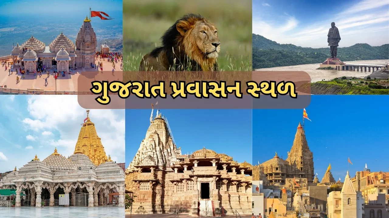 Gujarat Tourist Place | Diwali Holiday