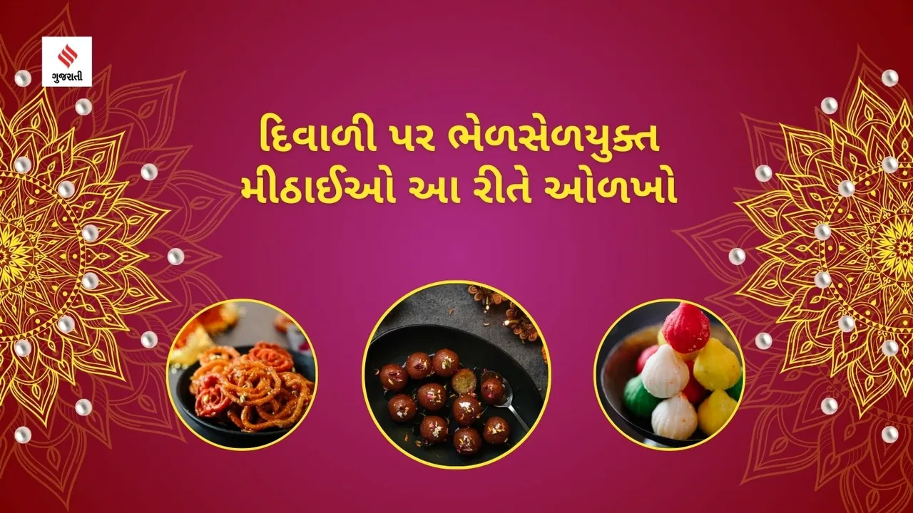 How To Check Fake Mithai, Diwali 2023 how to check fake mithai adulteration sweets health tips gujarati news