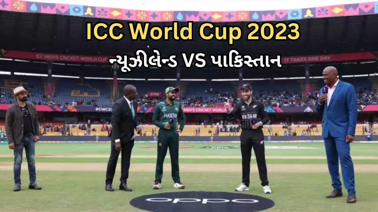 ICC World Cup 2023 | Pakistan vs New Zealand