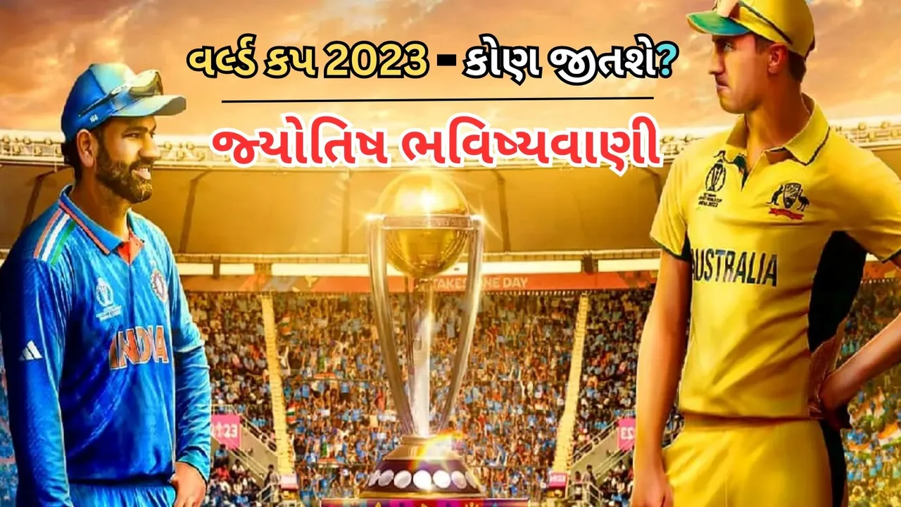 India vs Australia | World Cup 2023 Final | Astrology Prediction