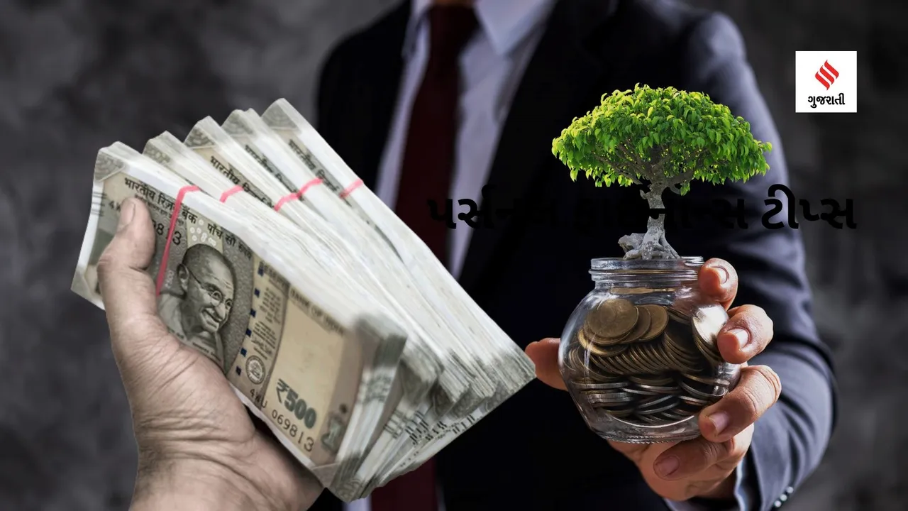 Personal Finance Tips: બચત, રોકાણ અને નાણાંકીય આયોજન વખતે આ બાબત ધ્યાનમાં રાખો, નહીંત્તર થશે નુકસાન