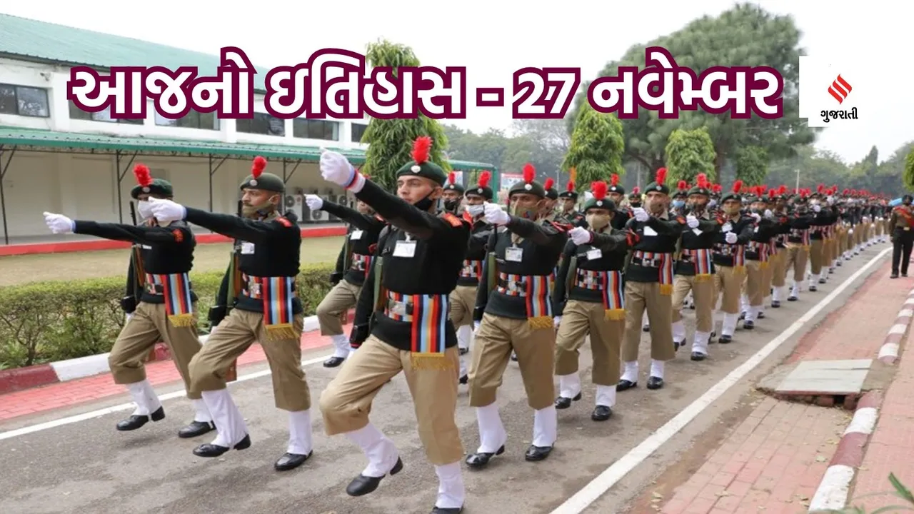 27 navember | today history | National Cadet Corps Day | NCC Day