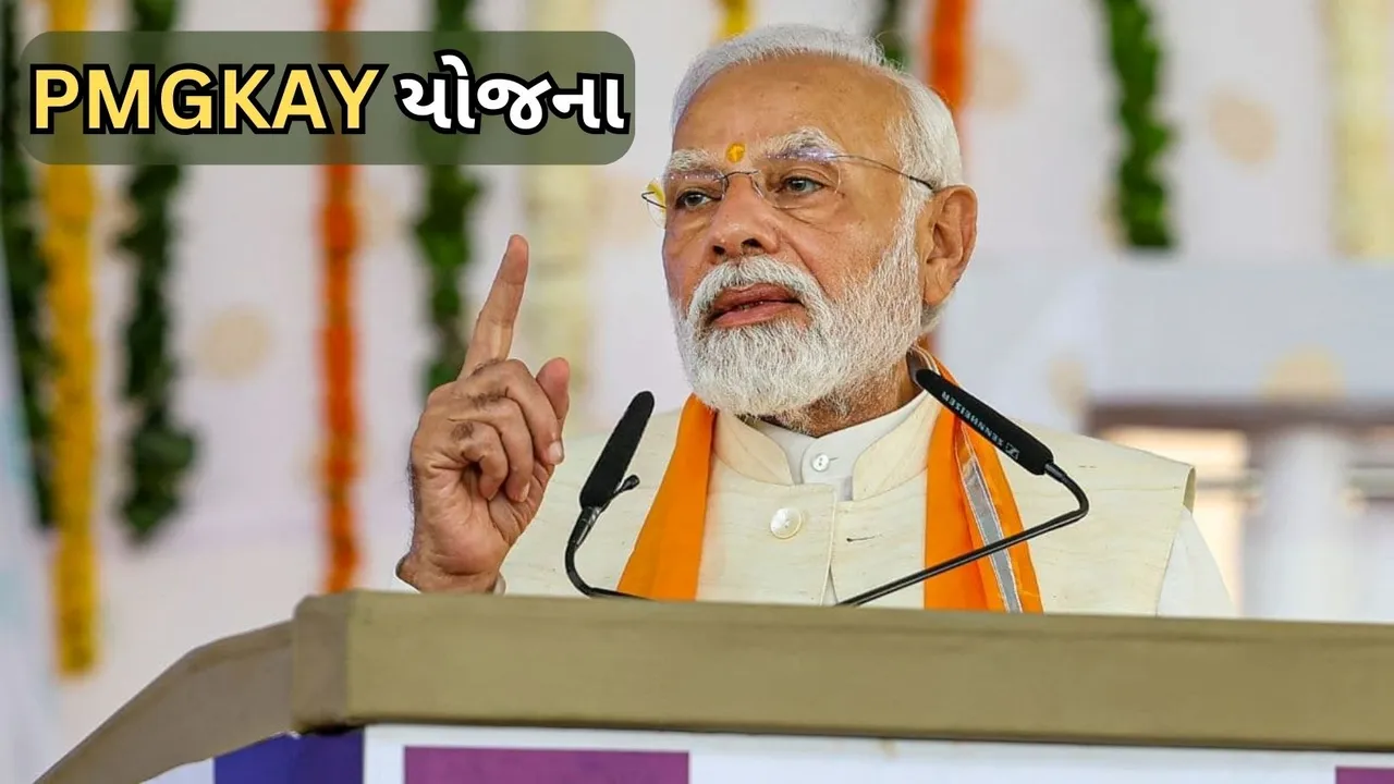 PMGKAY Yojna | PM Narendra Modi | Lok Sabha Election 2024
