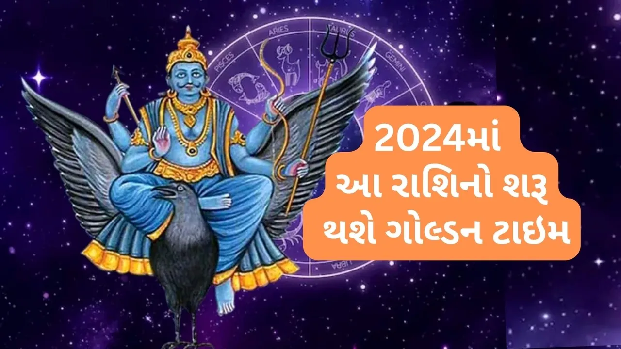 rashifal | rashifal 2024 | Shani Vakri 2024 | Shani Gochar 2024 | rashi bhavishya 2024 | Shanidev rashifal | Saturn zodiac change