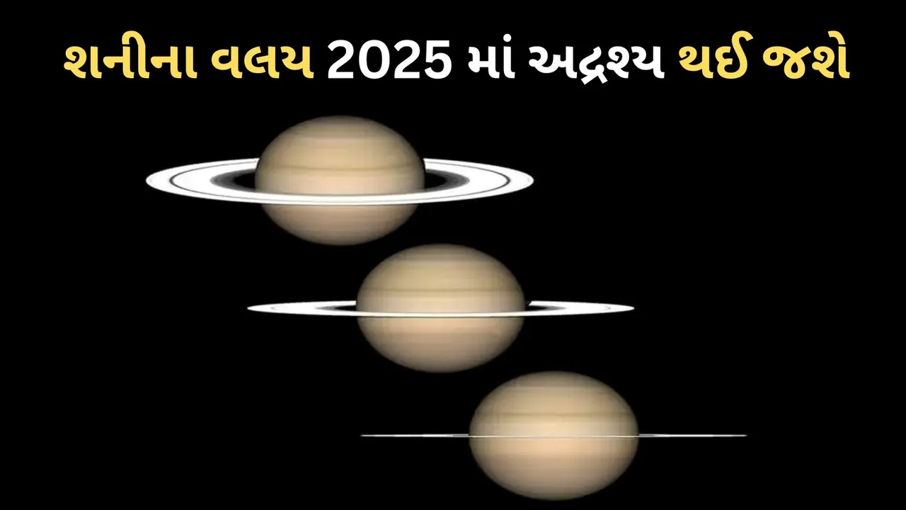 Saturn rings disappear 2025