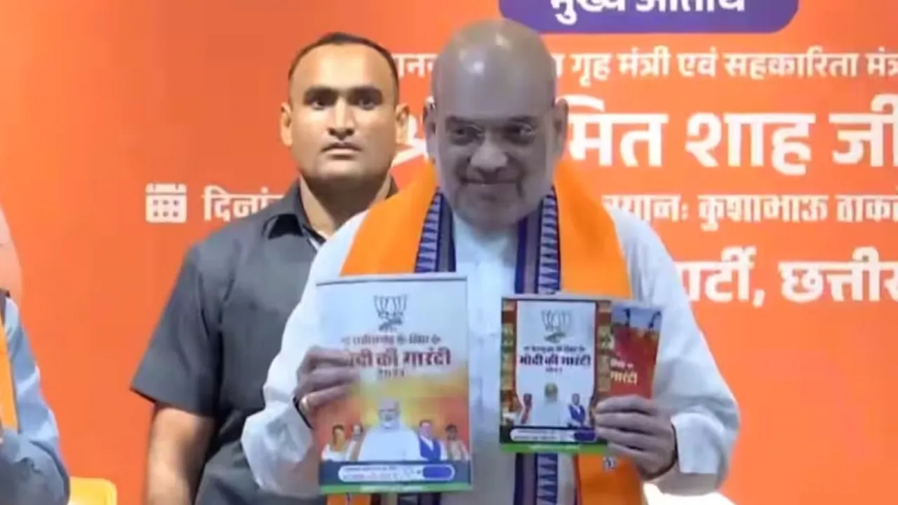 amit shah | chhattisgarh assembly election 2023 | bjp manifesto